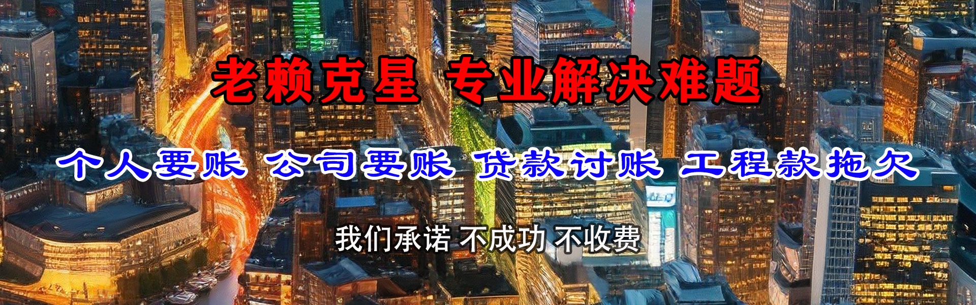 洪泽要账公司